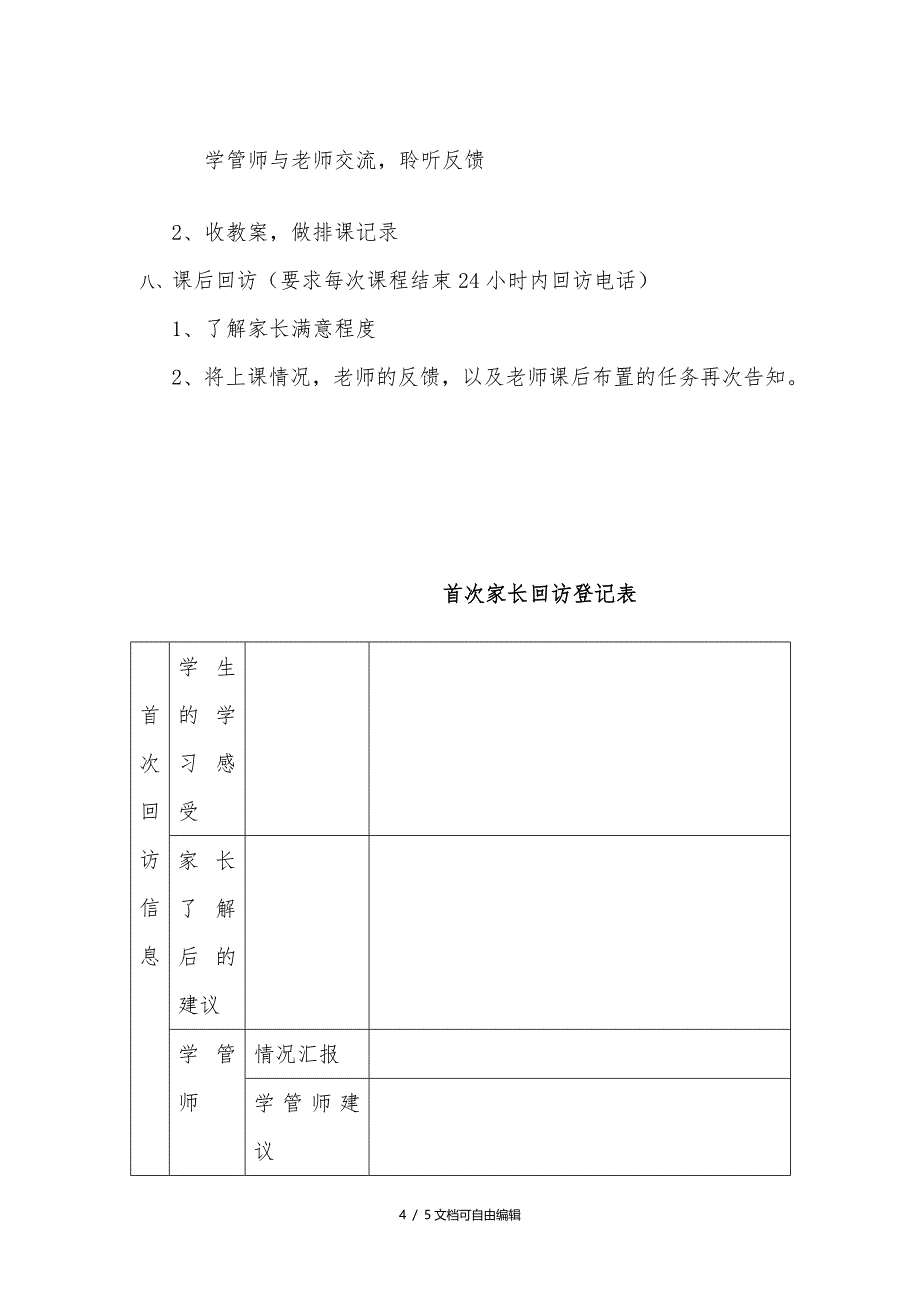 教育培训机构教务流程_第4页