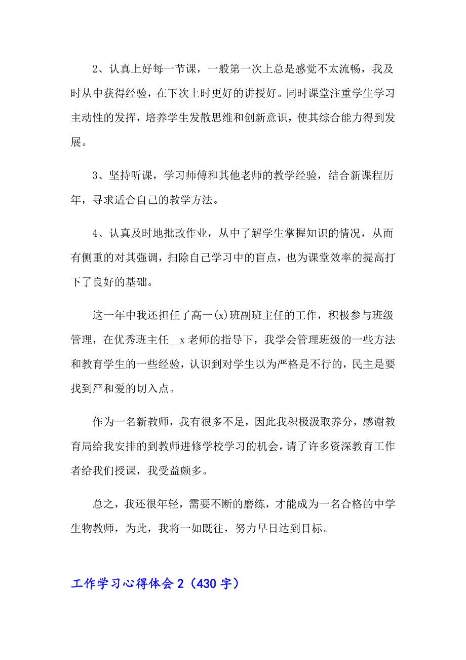 工作学习心得体会(15篇)_第2页