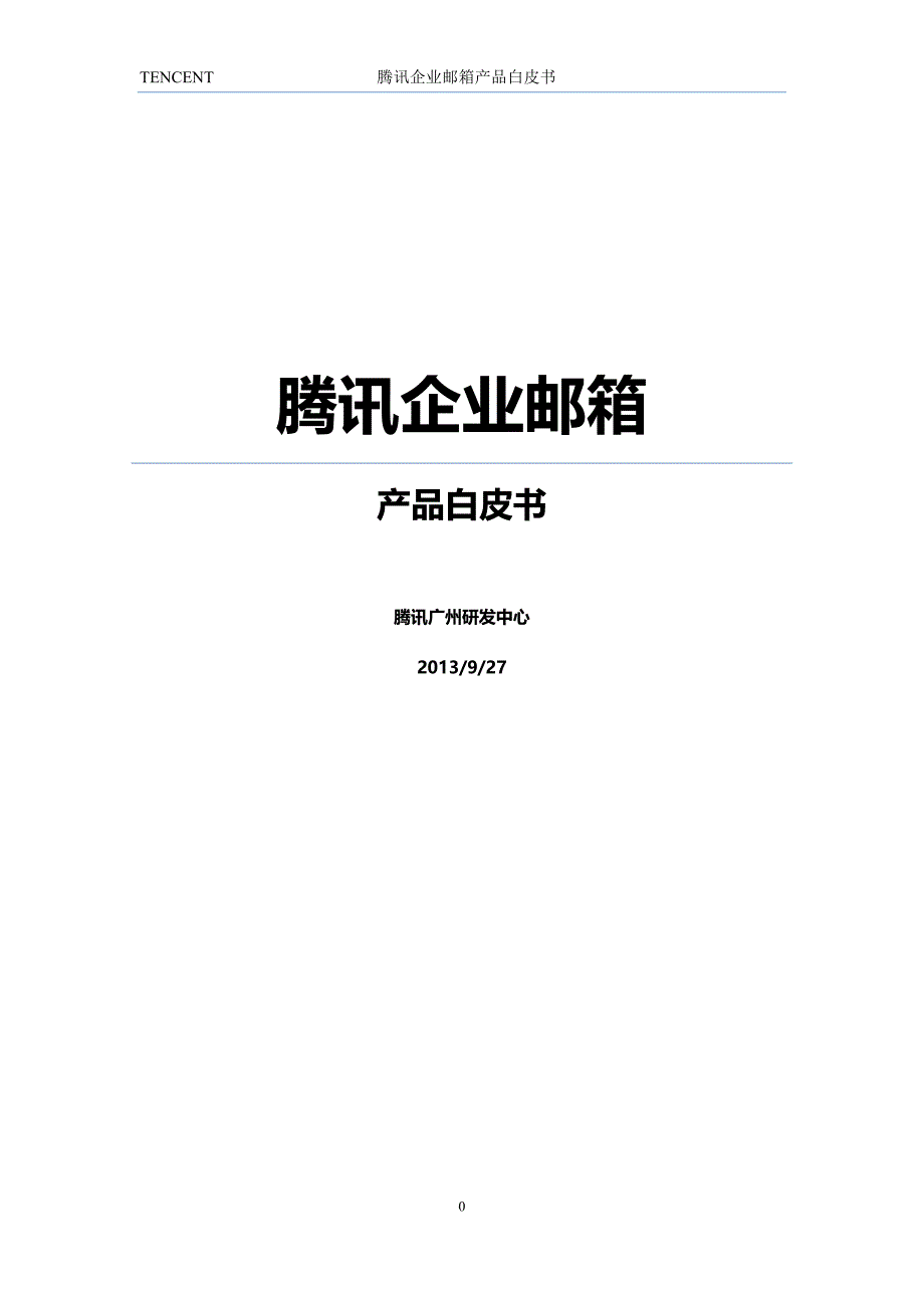 企业邮箱功能介绍.docx_第1页