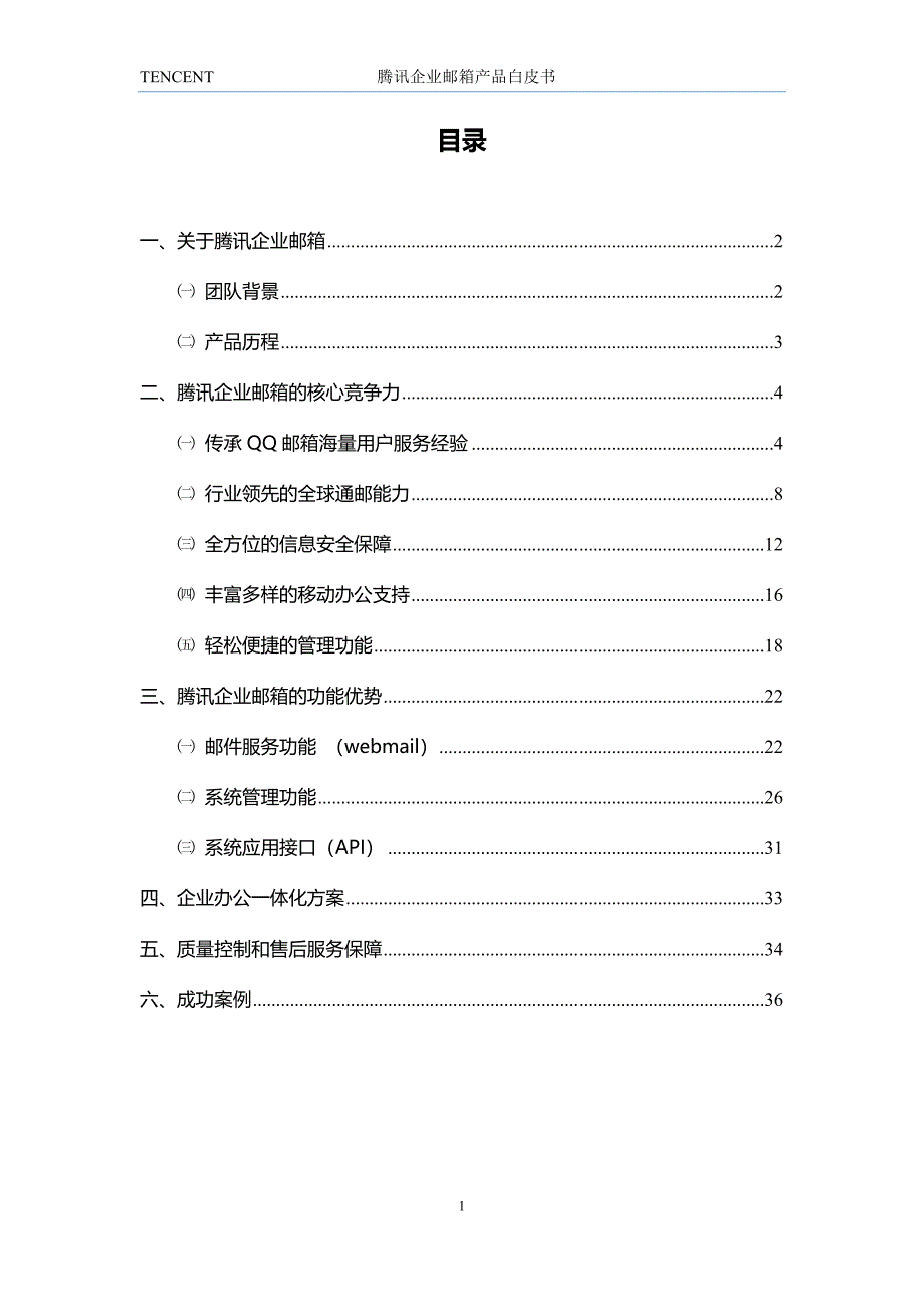 企业邮箱功能介绍.docx_第2页