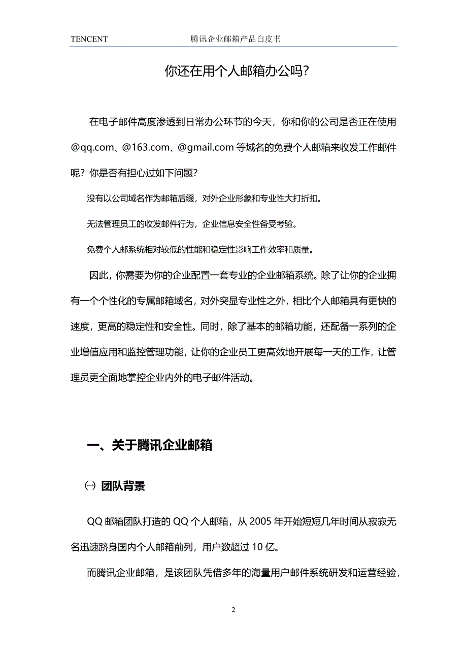 企业邮箱功能介绍.docx_第3页