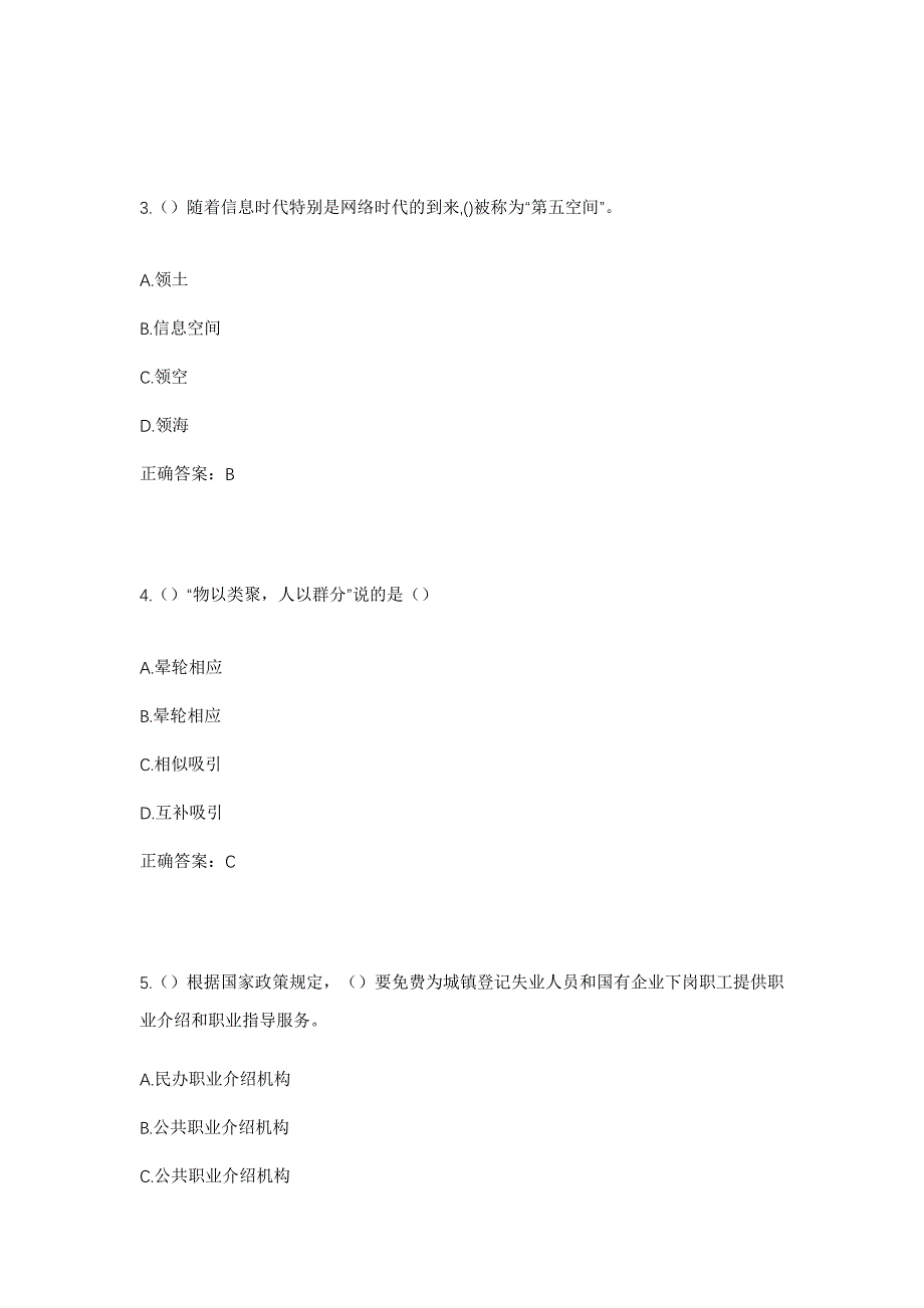 2023年内蒙古通辽市科尔沁左翼后旗社区工作人员考试模拟题含答案_第2页