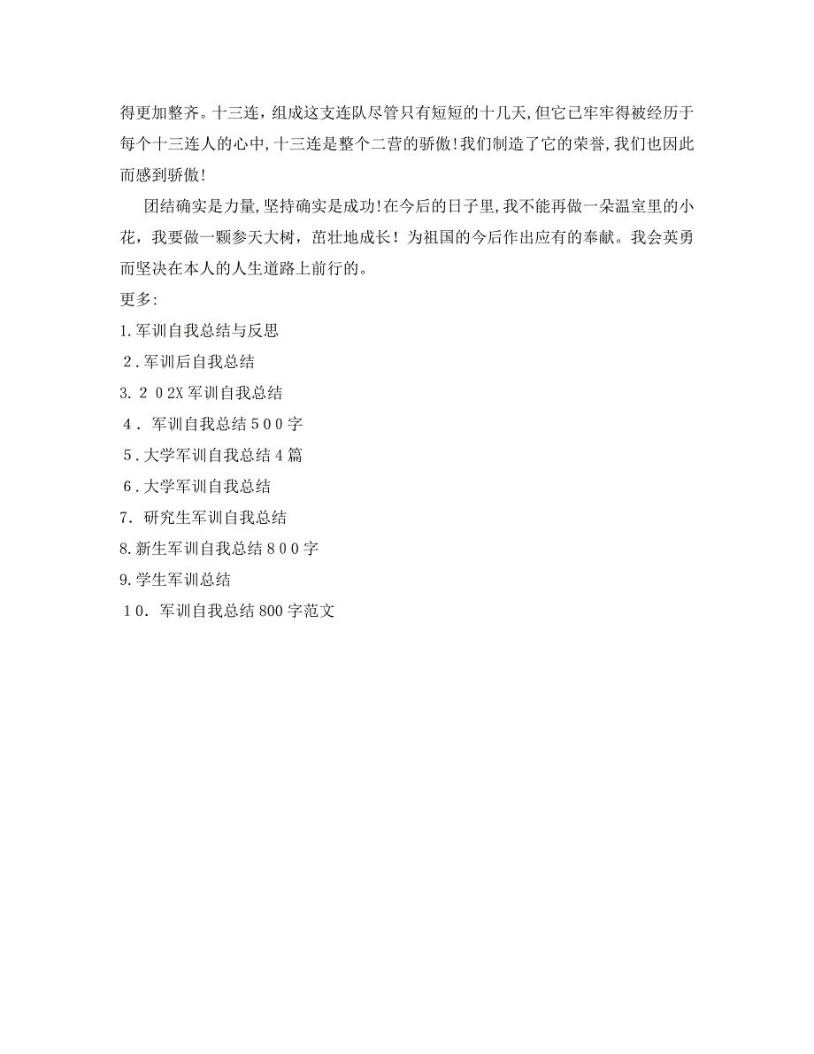 军训自我总结800字_第4页