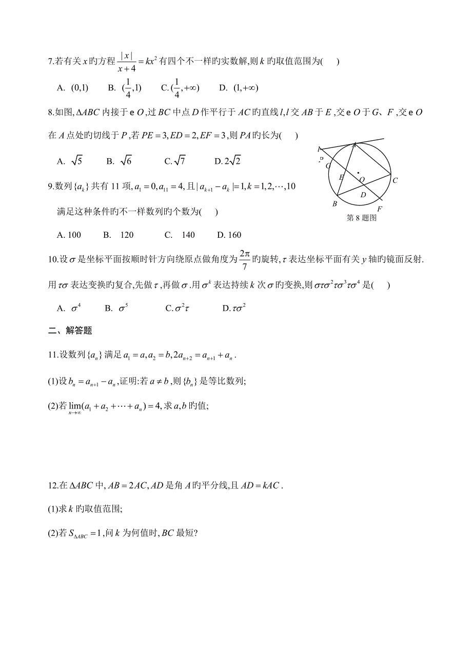 2023年同济大学等九校卓越联盟自主招生数学试题及答案_第2页