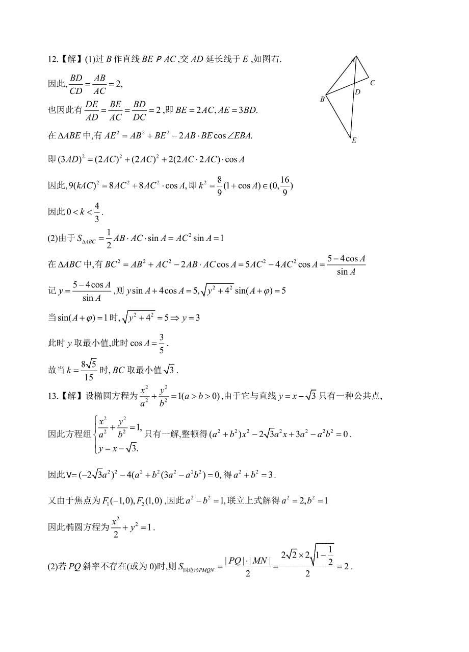 2023年同济大学等九校卓越联盟自主招生数学试题及答案_第5页