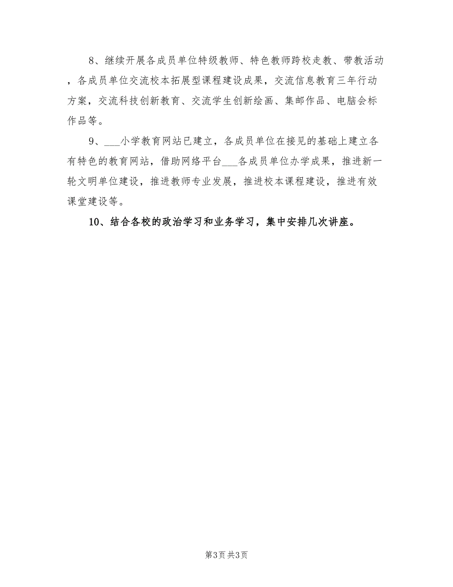 2022年教育集团工作计划范文_第3页