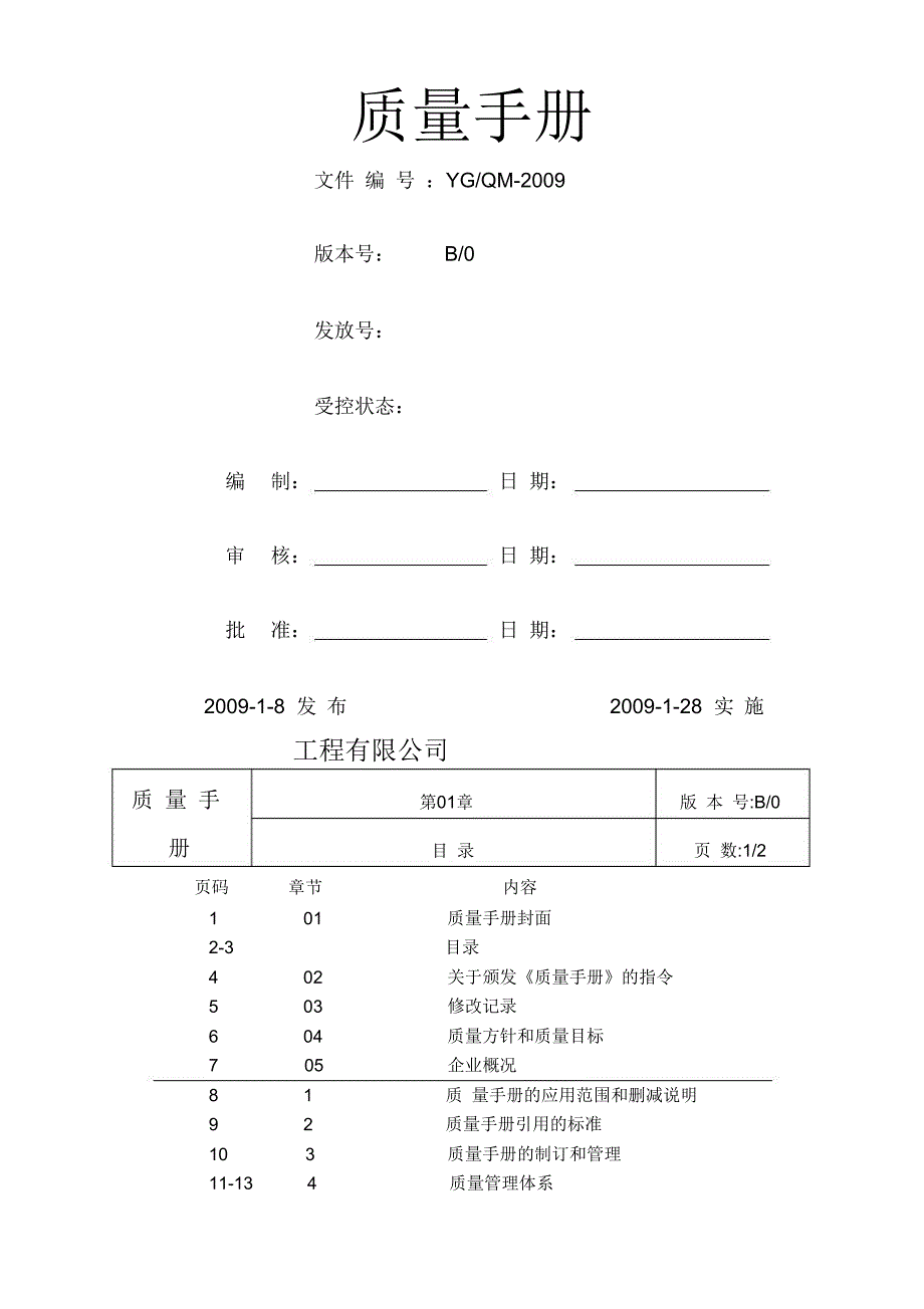 完整的质量管理手册_第1页