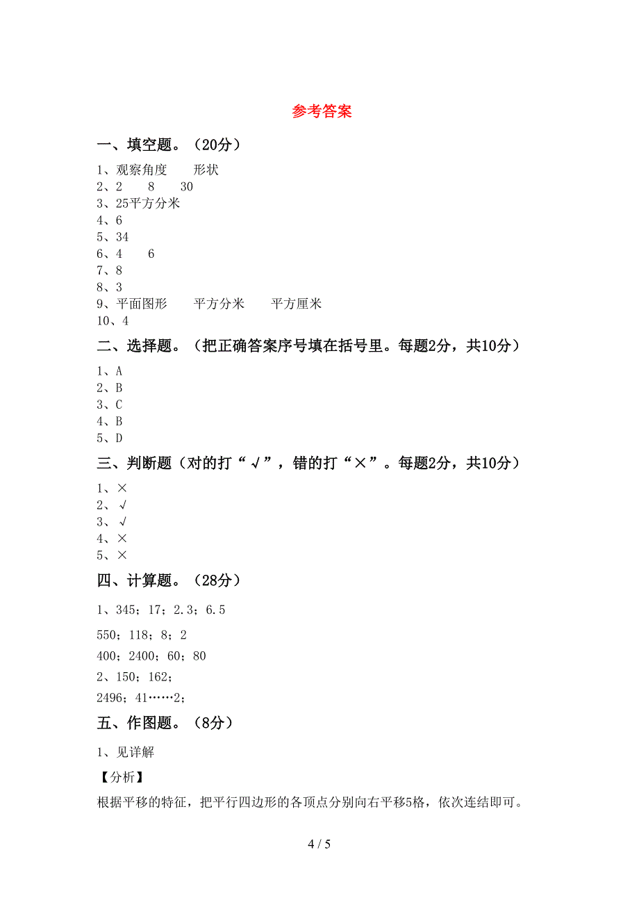 新部编版三年级数学下册期中考试题及参考答案.doc_第4页