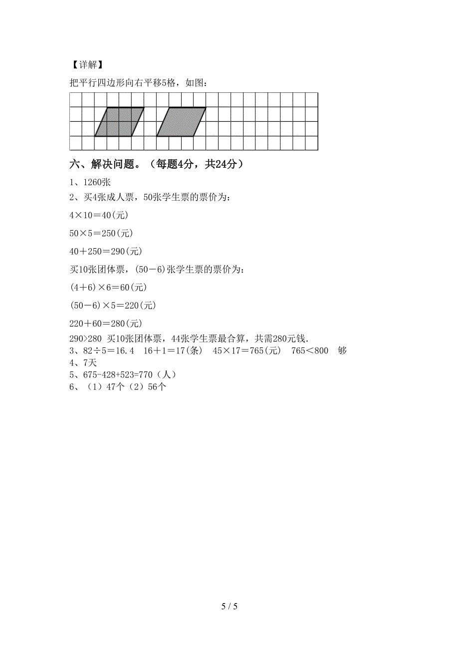 新部编版三年级数学下册期中考试题及参考答案.doc_第5页