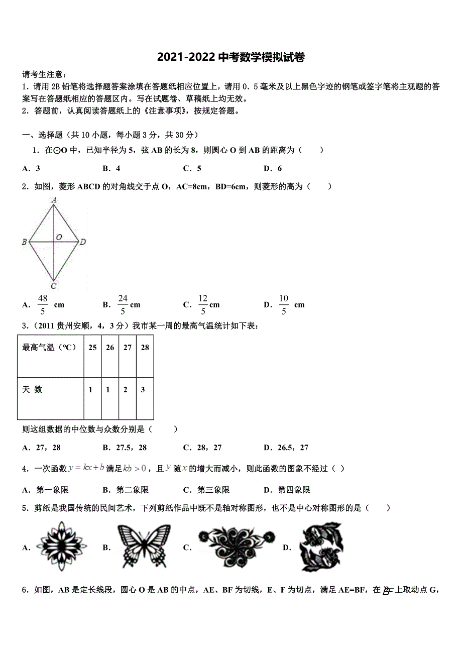 2021-2022学年天津市武清区中考三模数学试题含解析_第1页