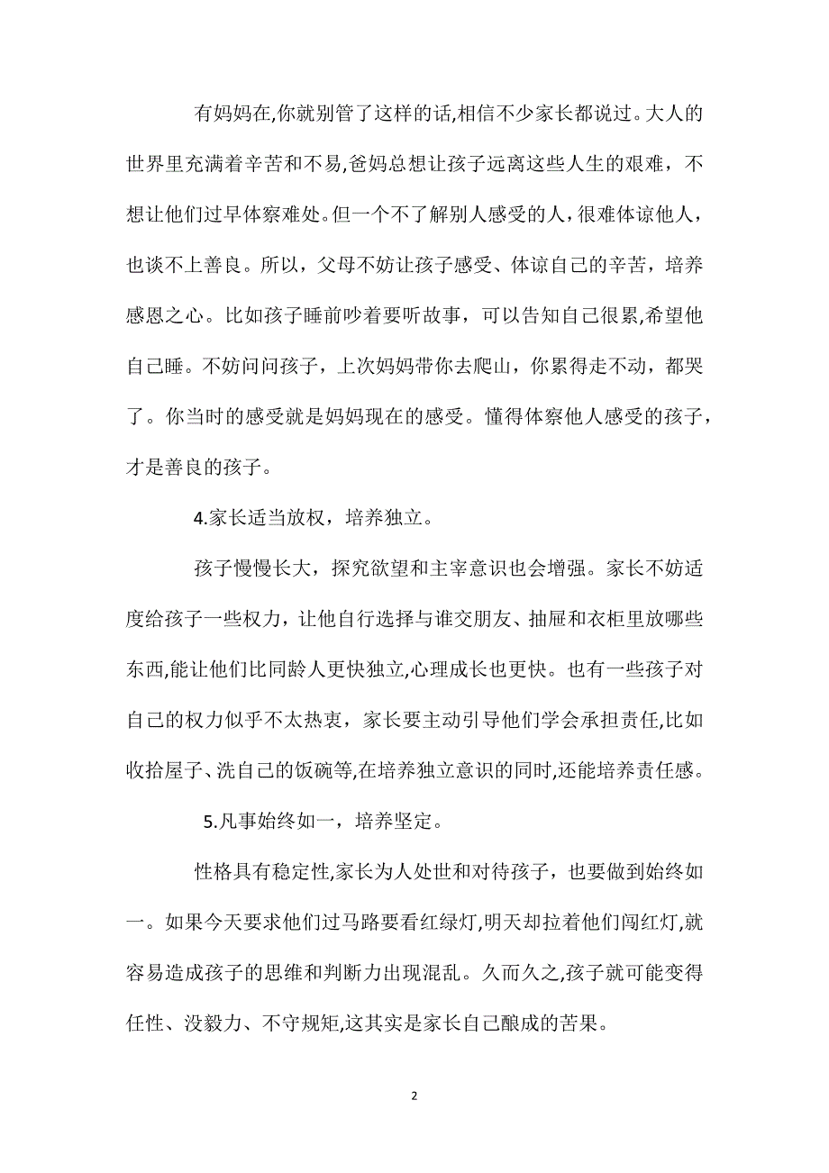 6岁前性格培养家长必知6件事_第2页