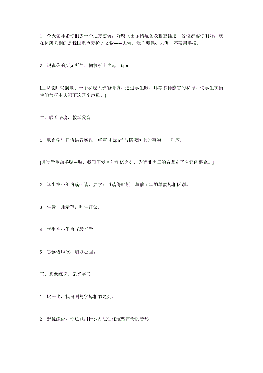 汉语拼音、识字写字的教学设计案例二_第2页