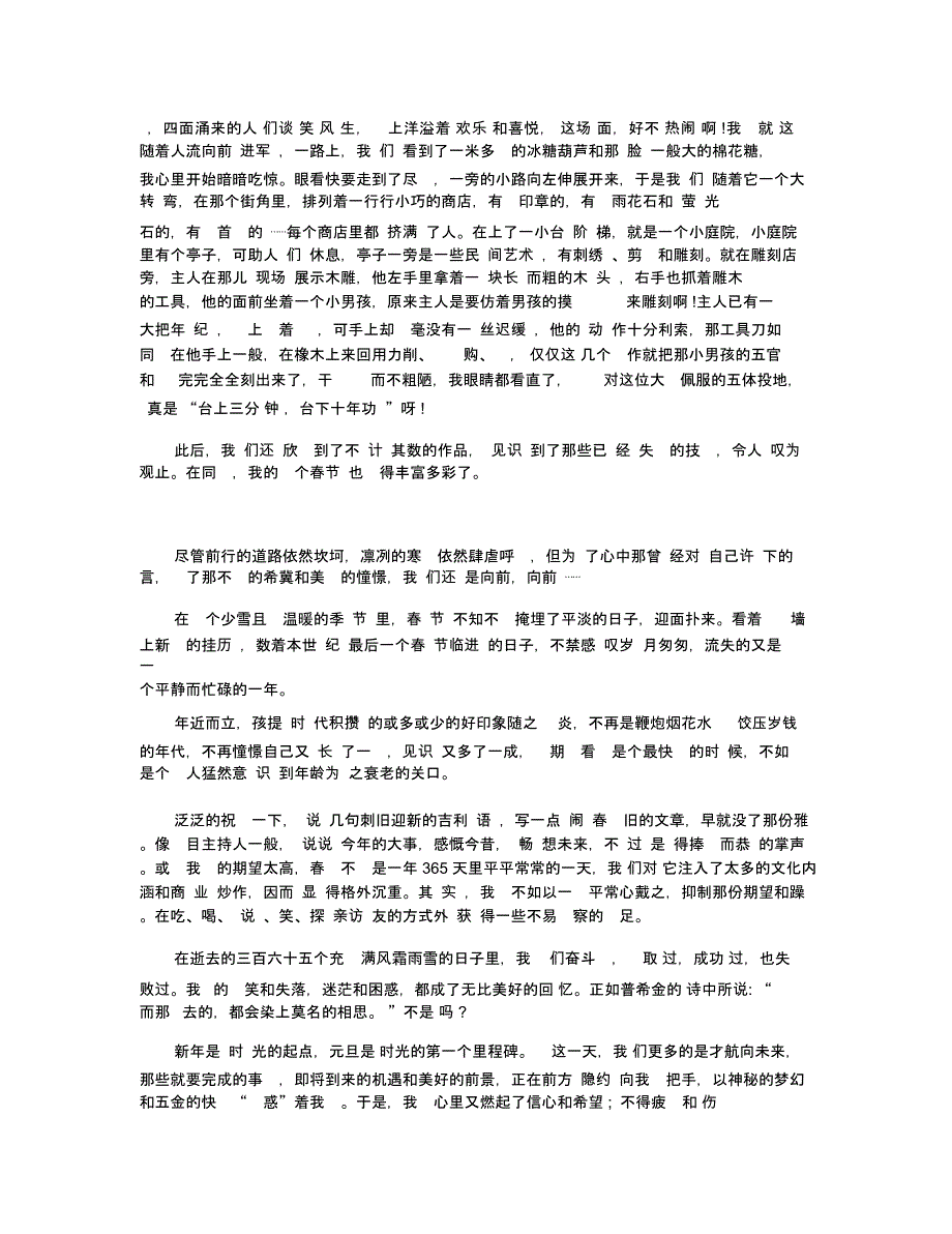 春节见闻为话题作文600字5篇_第3页