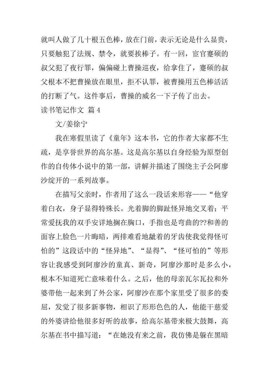 2023年(精华)读书笔记作文集合七篇（读书笔记美文集）_第3页