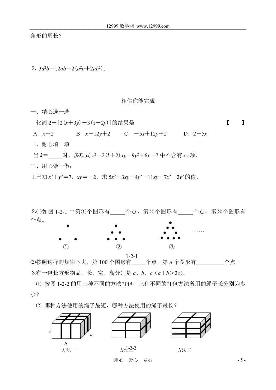 第一章整式的运算同步练习.doc_第5页