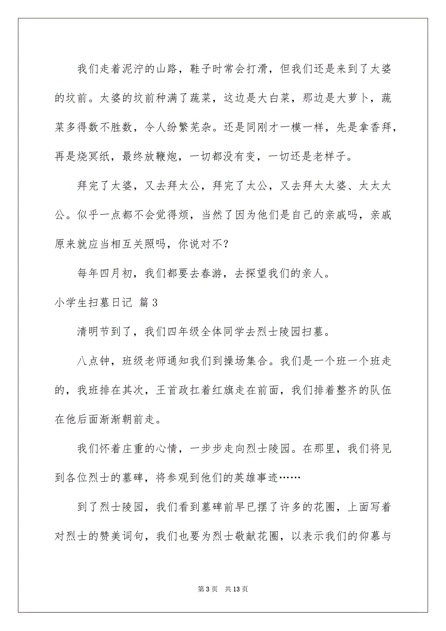 有关小学生扫墓日记模板集合10篇_第3页