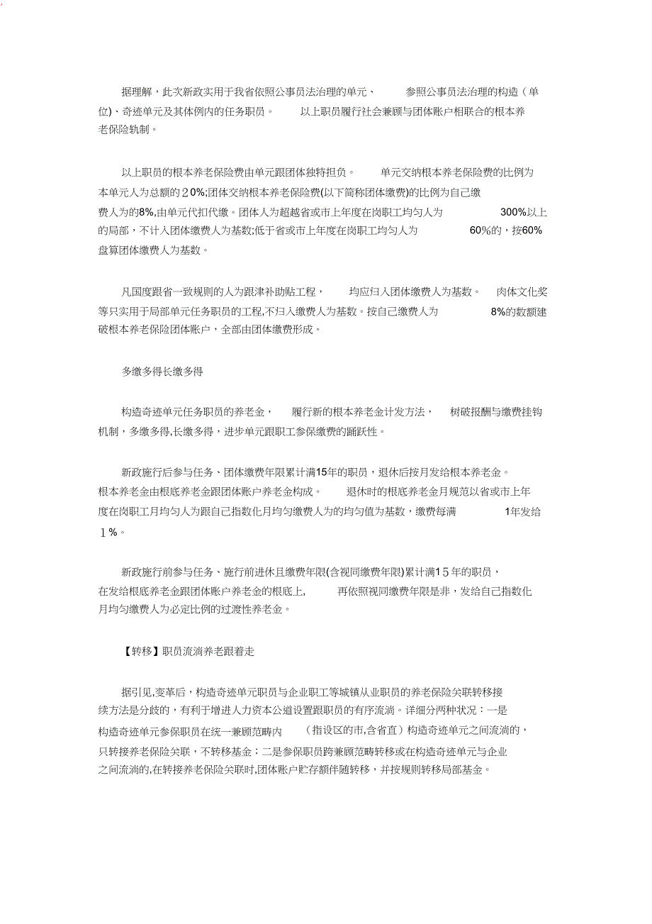 山东破除养老双轨制机关事业单位个人缴百分之八1_第2页