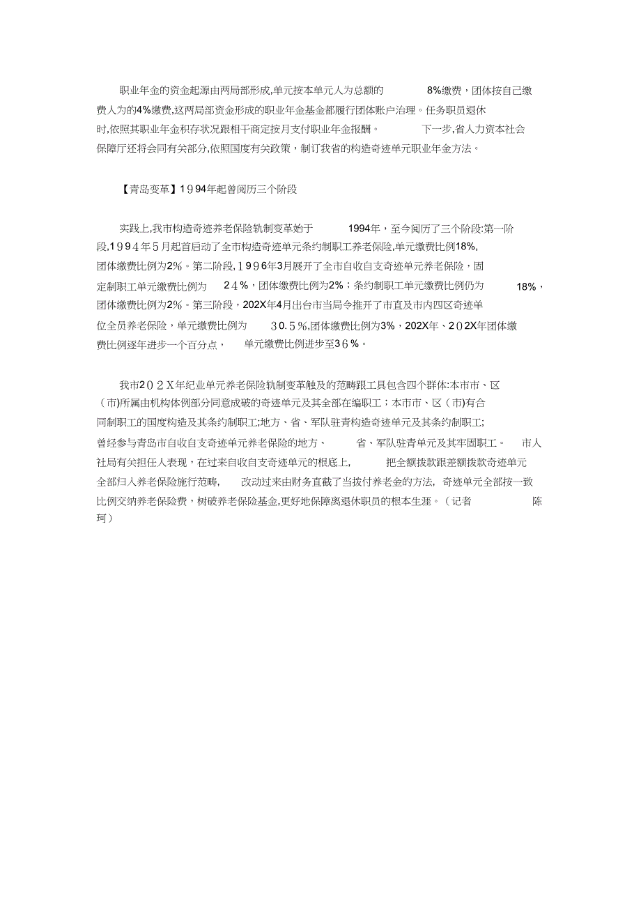 山东破除养老双轨制机关事业单位个人缴百分之八1_第4页