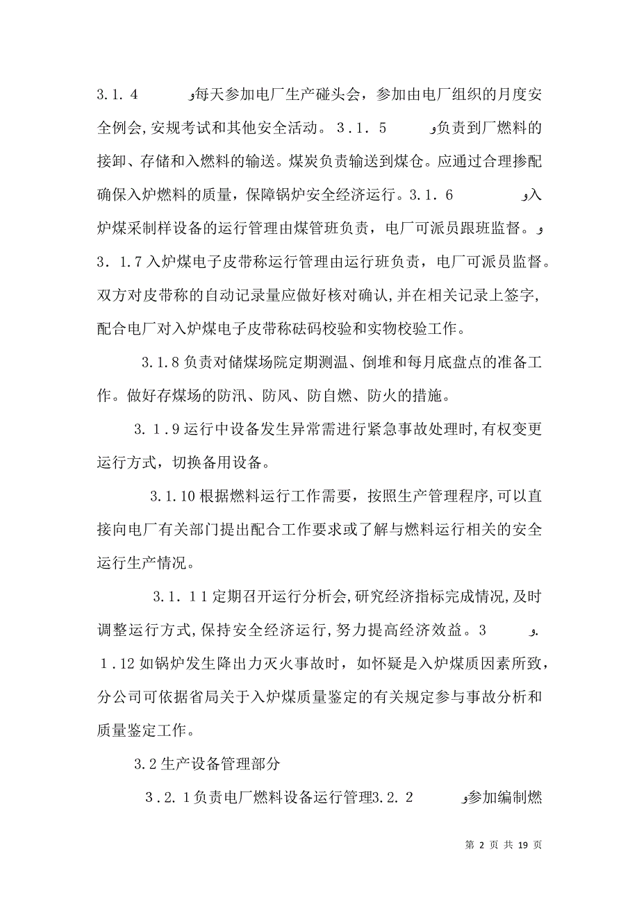 燃料生产管理标准_第2页