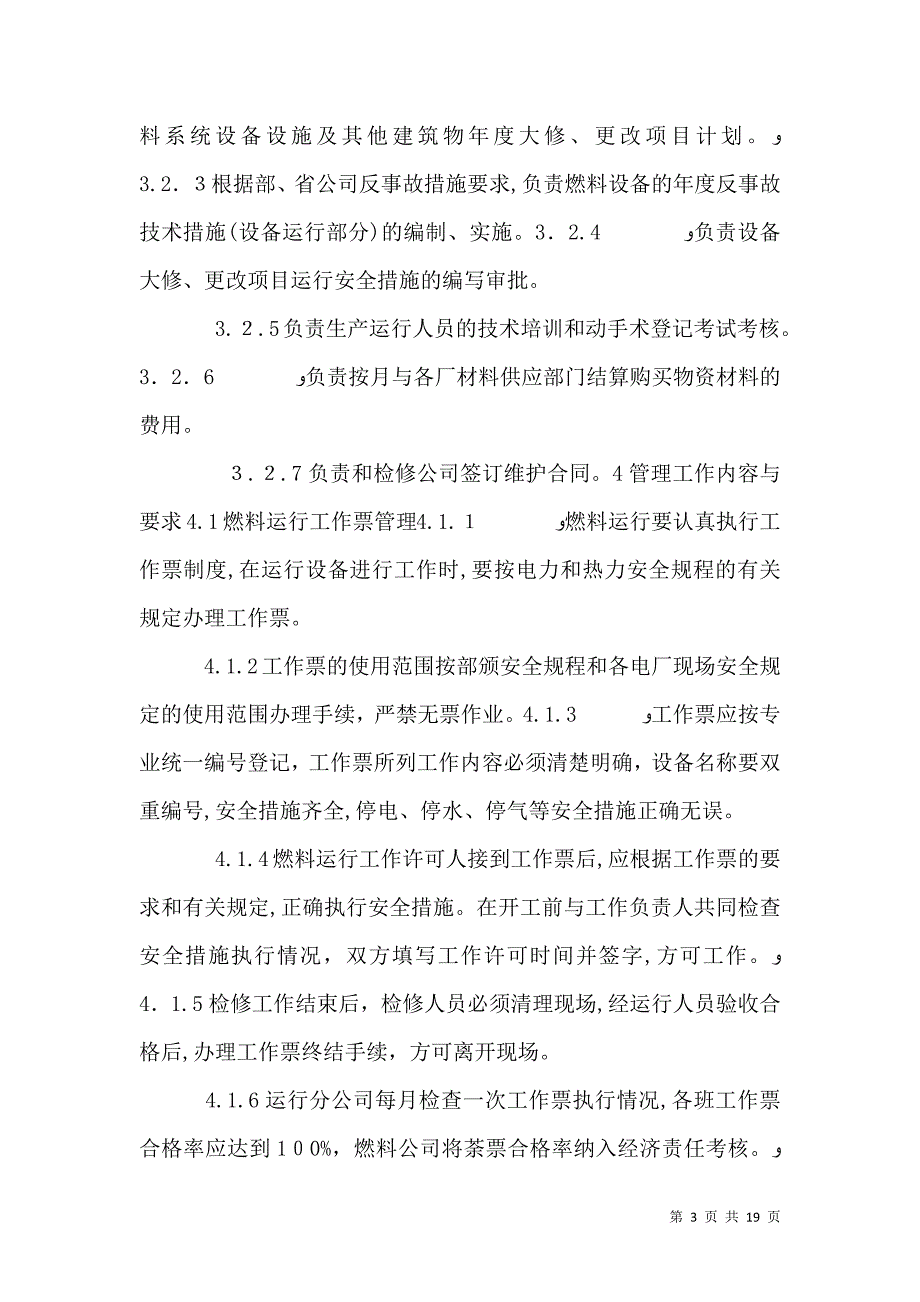 燃料生产管理标准_第3页