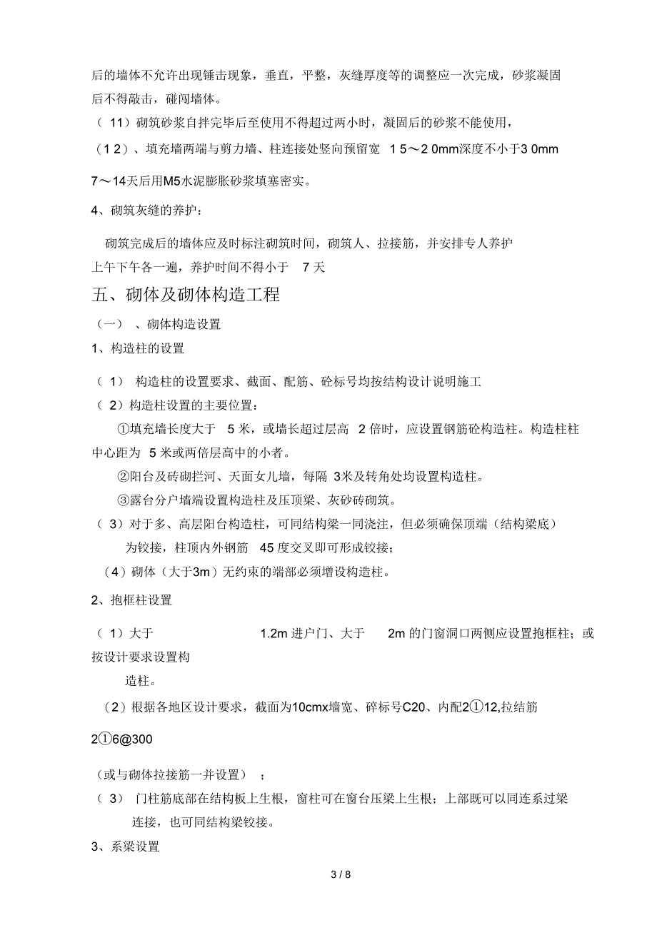 蒸压加气混凝土砌块填充墙砌筑施工方案_第3页