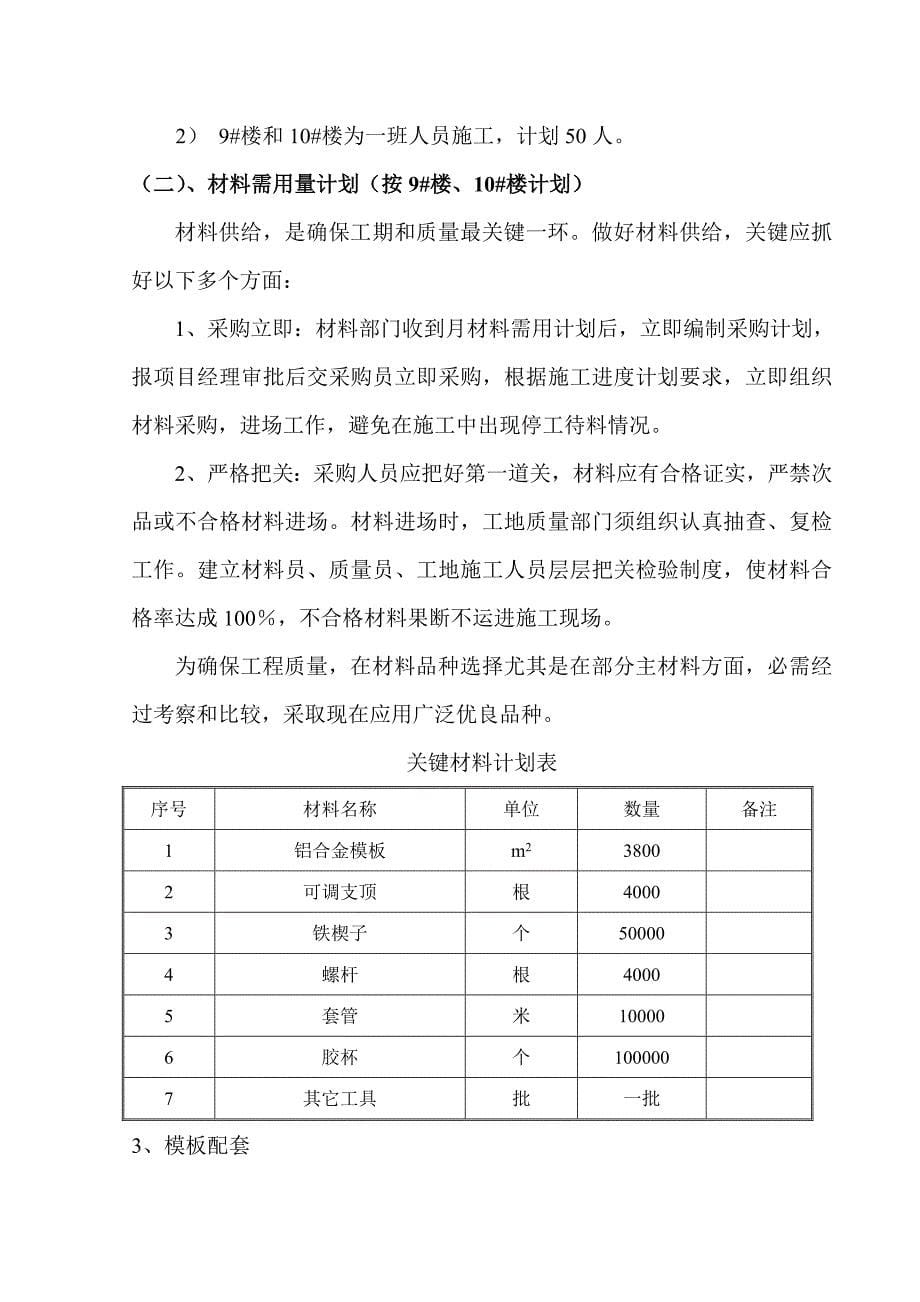 铝合金模板专项方案.doc_第5页