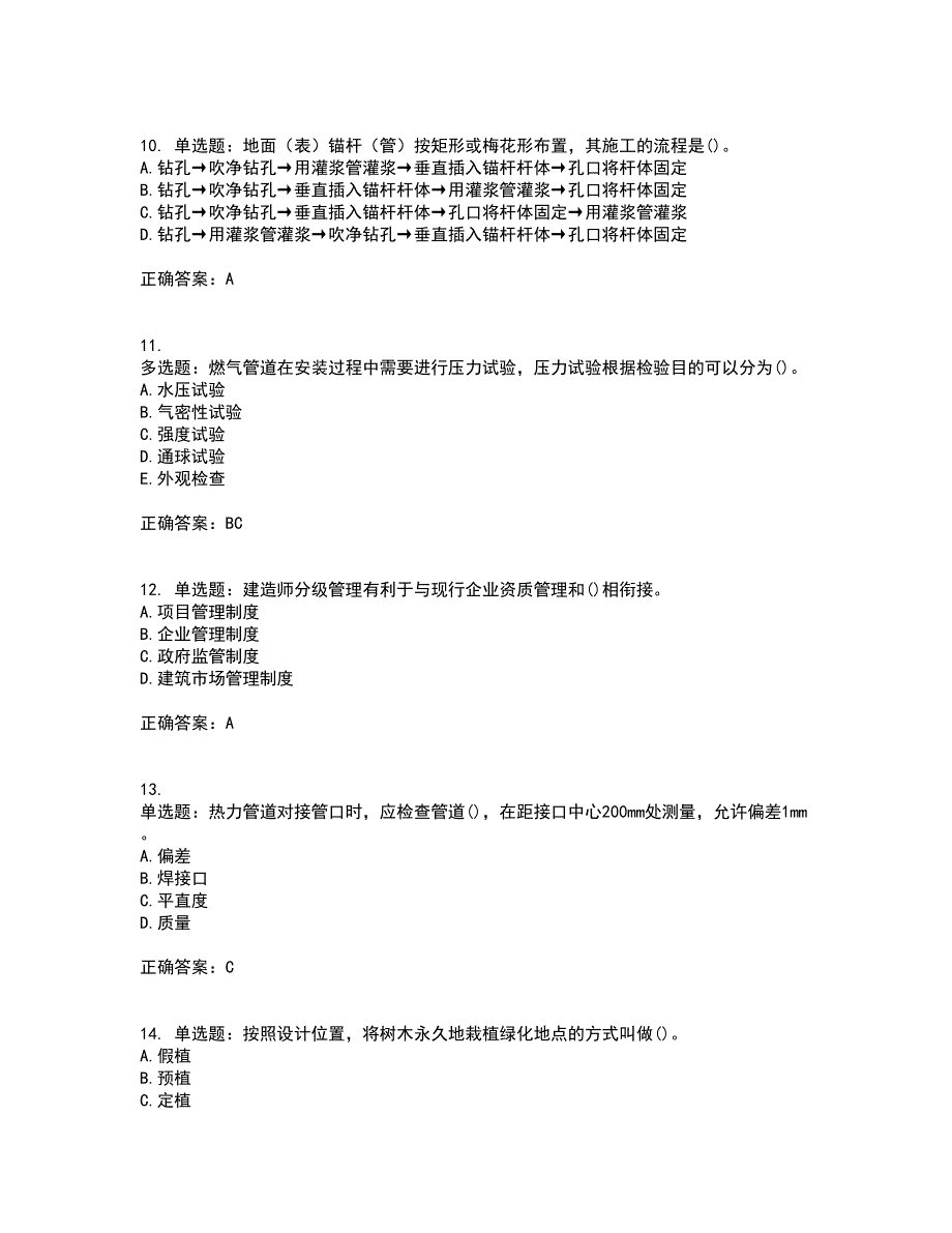 一级建造师市政工程考试历年真题汇总含答案参考19_第3页