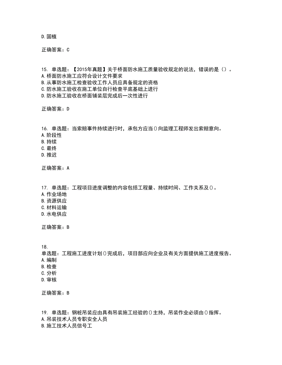 一级建造师市政工程考试历年真题汇总含答案参考19_第4页