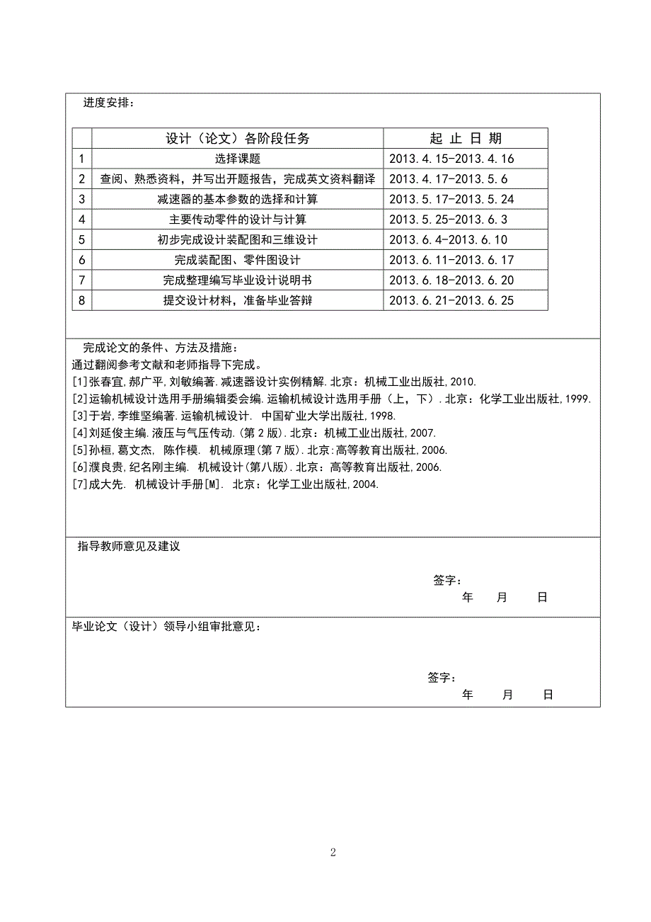 二级展开式圆锥斜齿圆柱齿轮减速器毕业设计_第3页