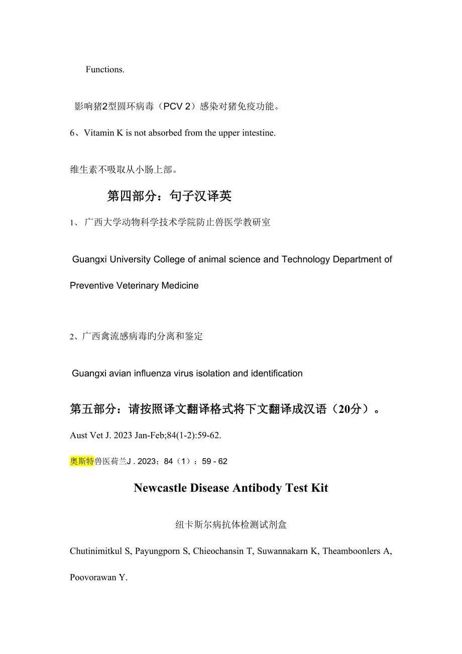 2023年兽医专业英语练习题.doc_第5页