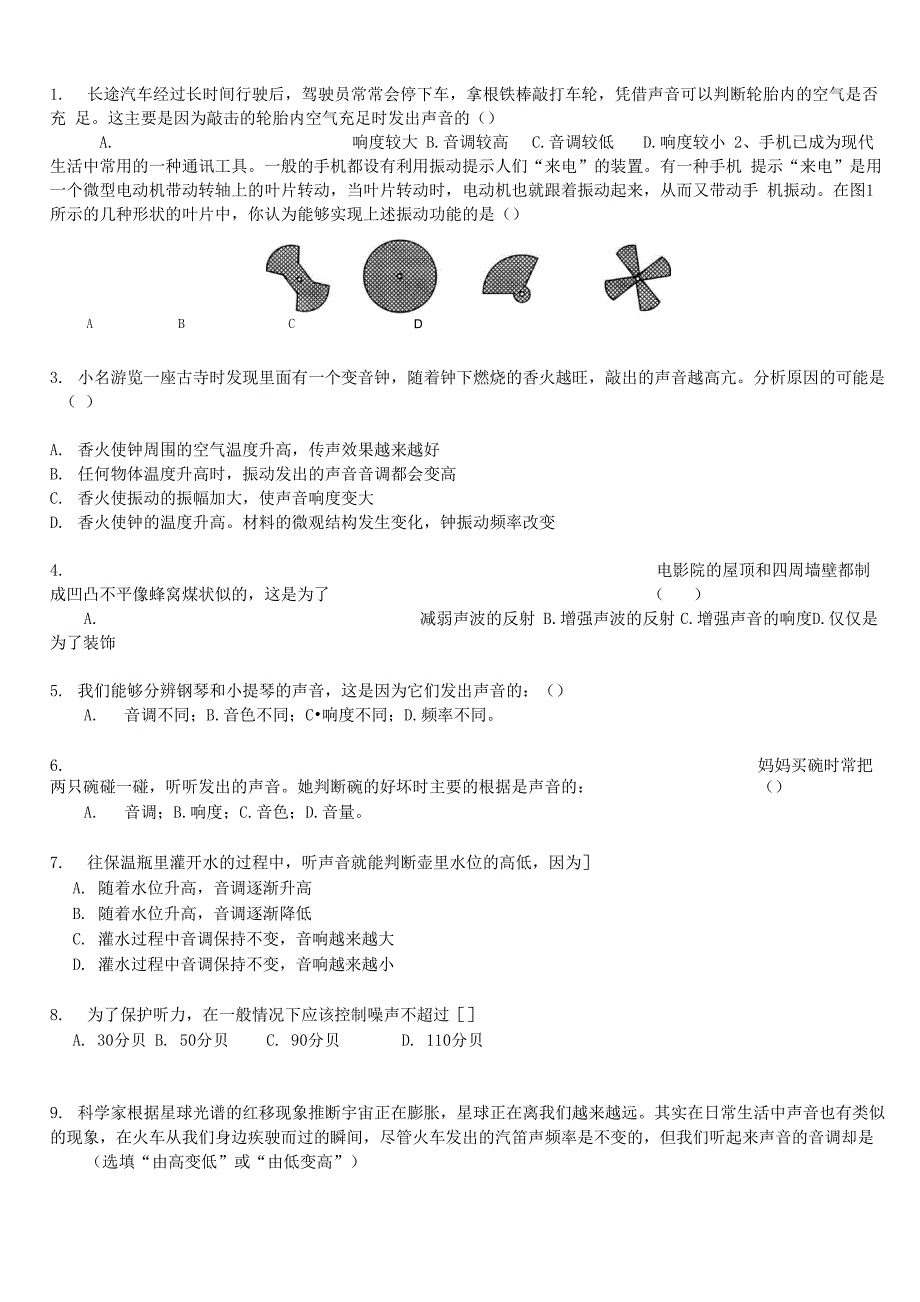 声现象培优训练_第1页