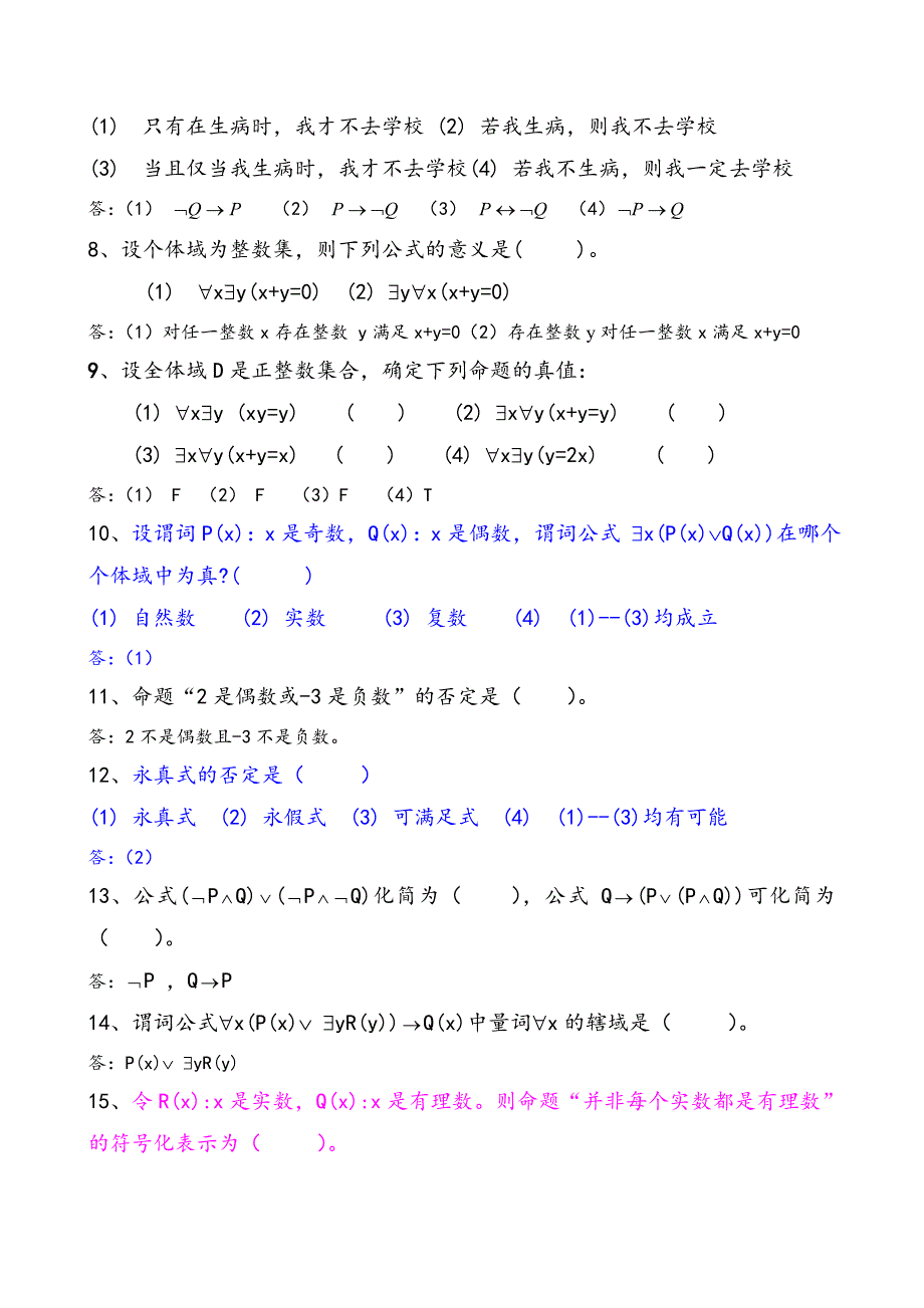 《离散数学》复习题及答案_第2页