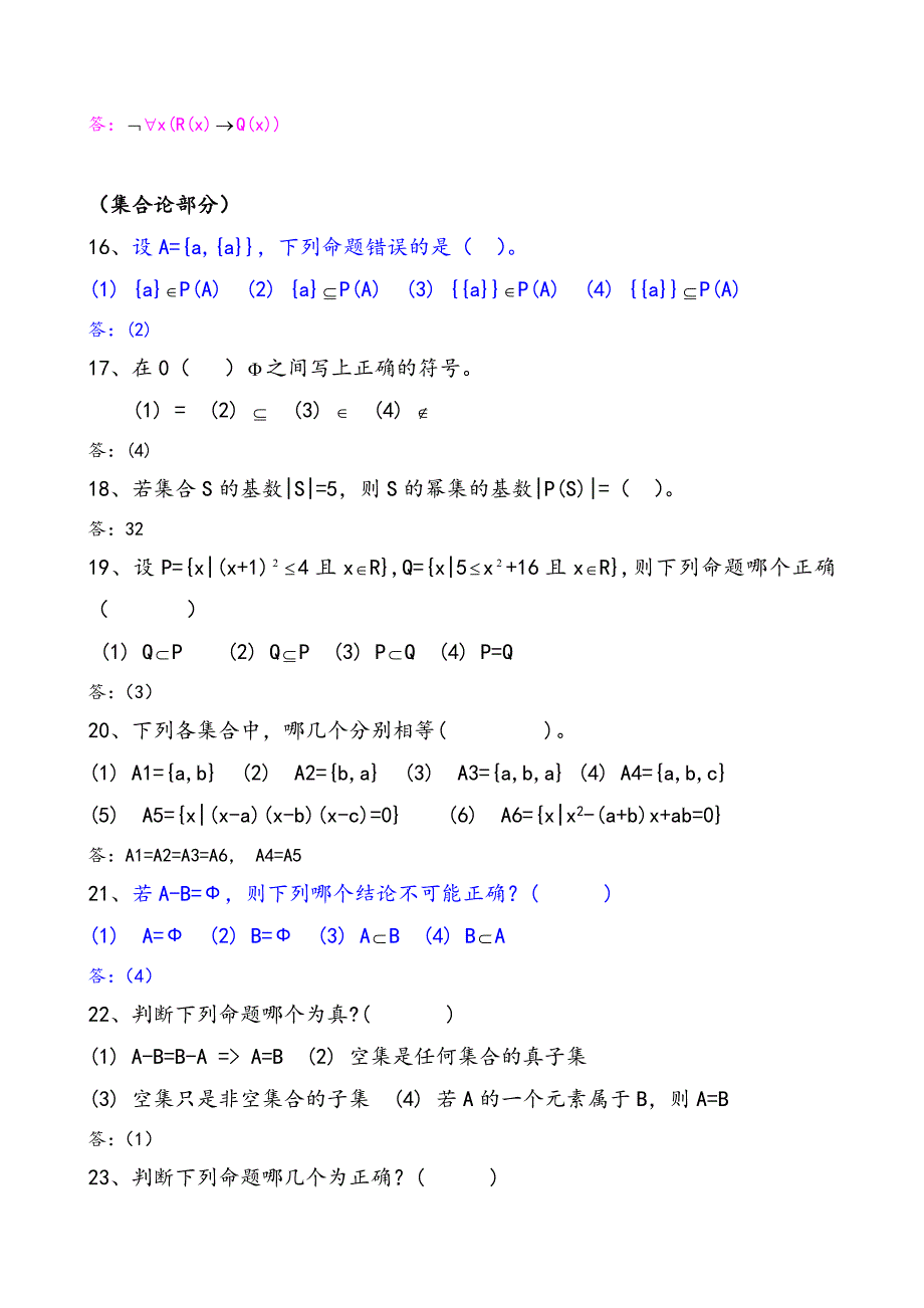 《离散数学》复习题及答案_第3页