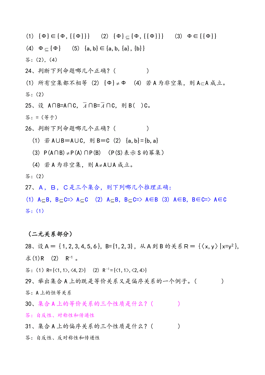 《离散数学》复习题及答案_第4页