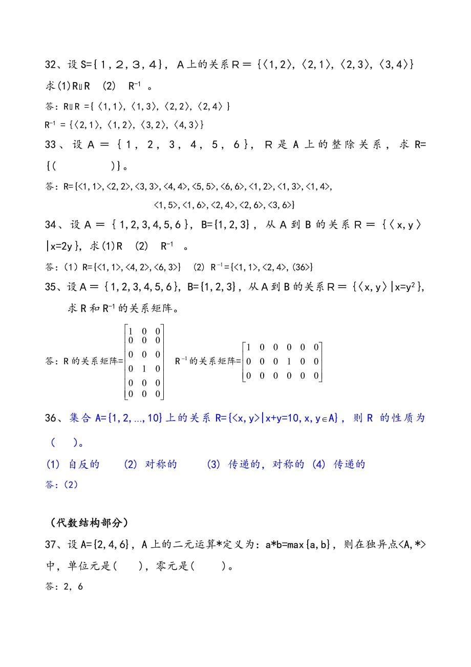 《离散数学》复习题及答案_第5页