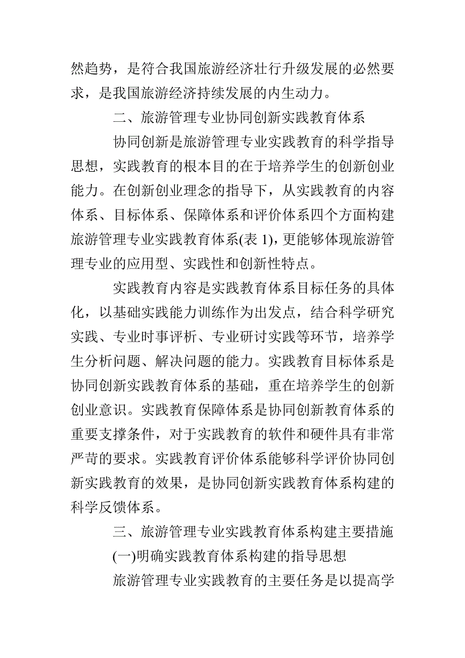 旅游管理专业相关的论文锦集_第4页