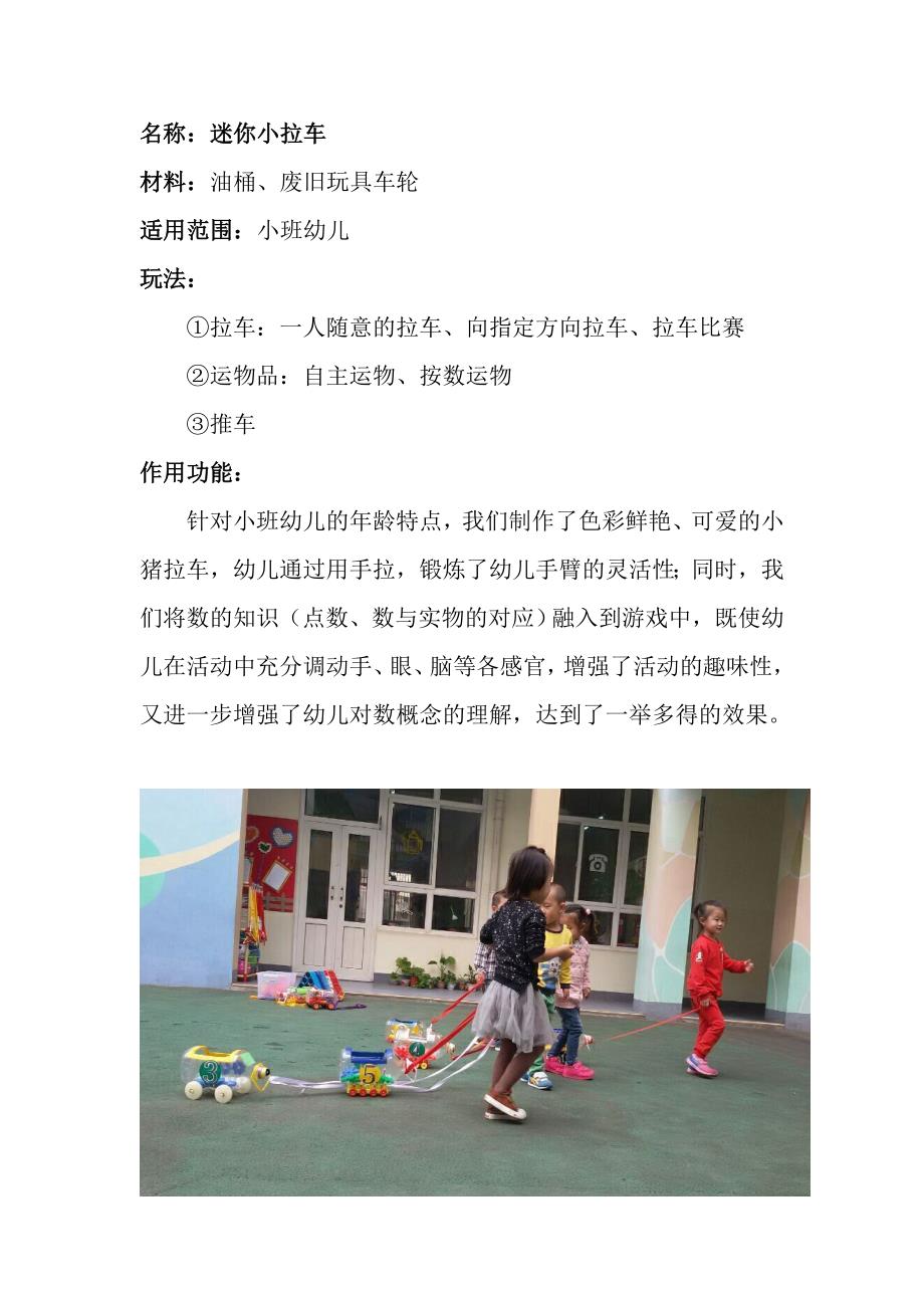 小三班户外器械使用说明_第1页
