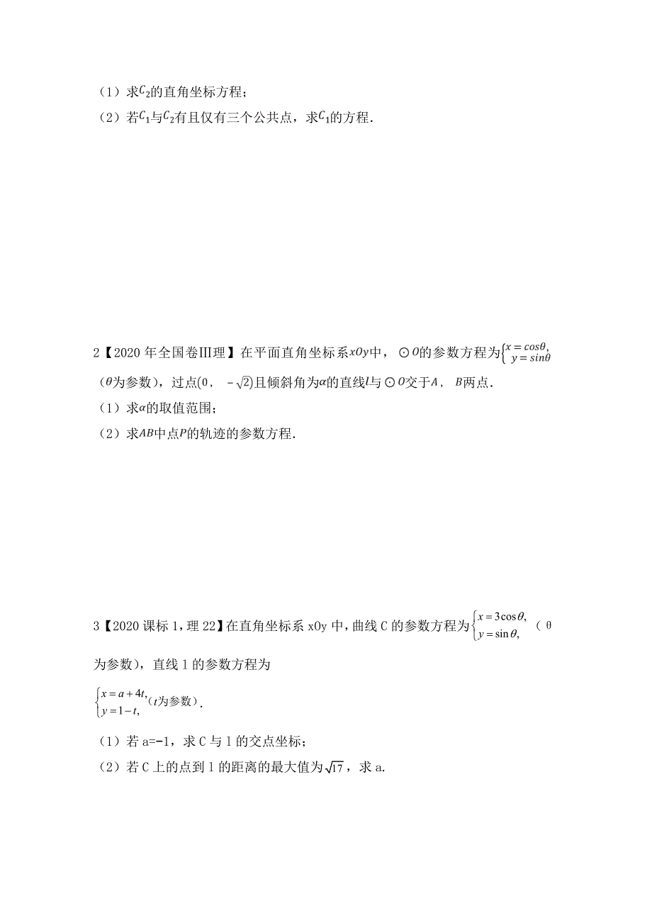 河北省沧州市盐山中学高二数学下学期周考试题4.154.21无答案_第2页