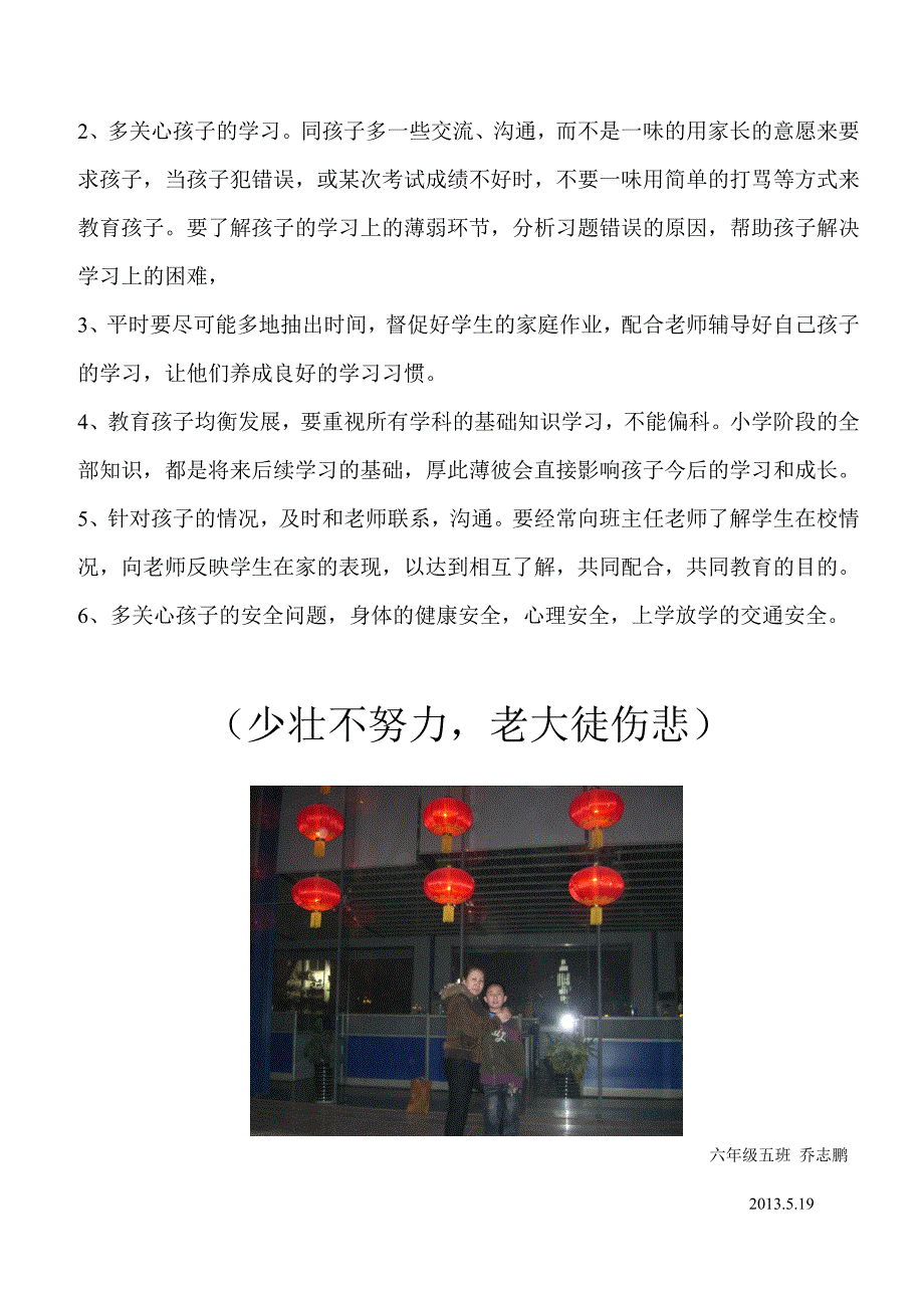 乔志鹏育子心得_第4页