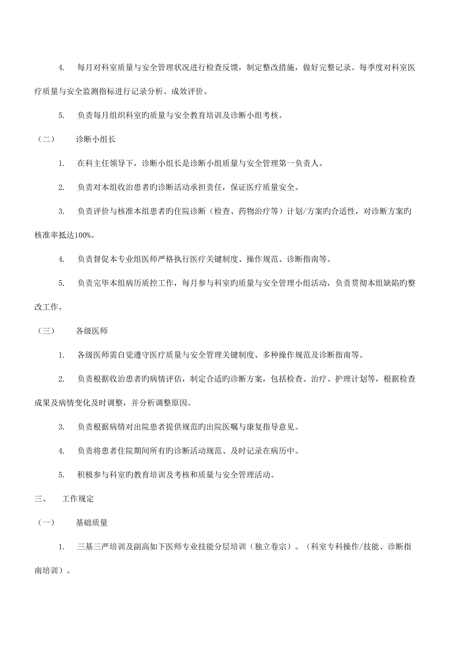 医院科室主任手册.doc_第4页