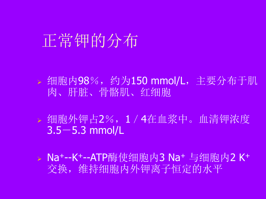 低钾血症的诊断思路_第2页