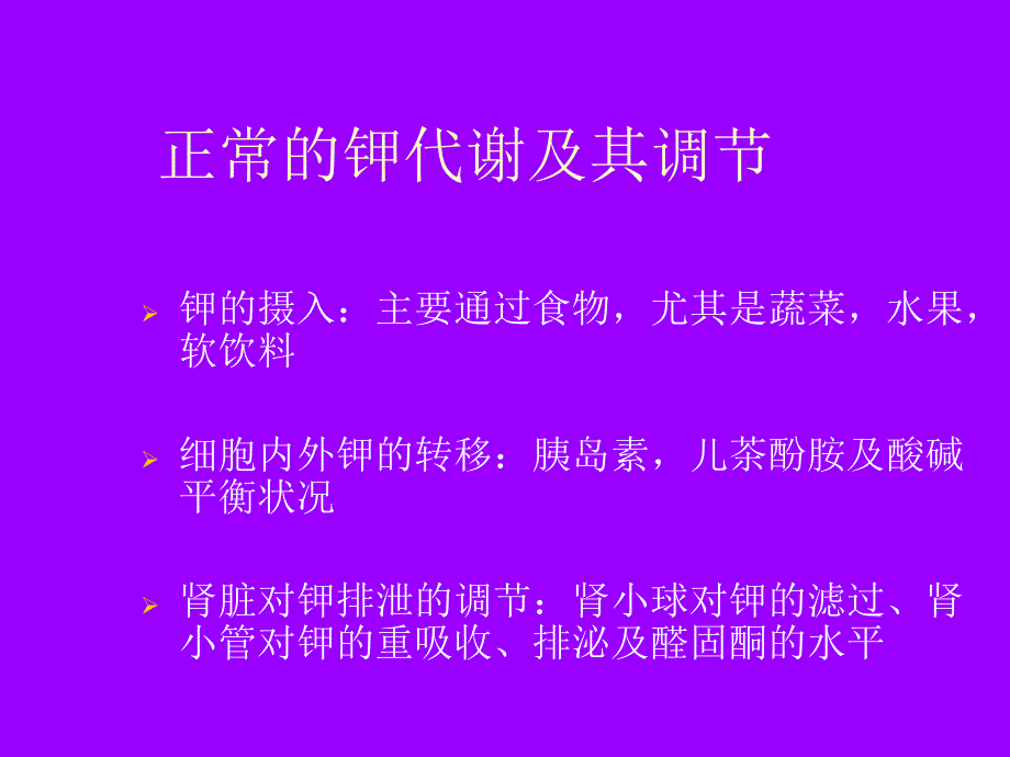 低钾血症的诊断思路_第3页