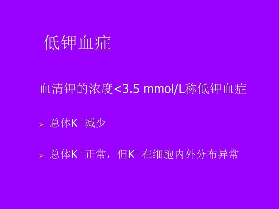 低钾血症的诊断思路_第5页