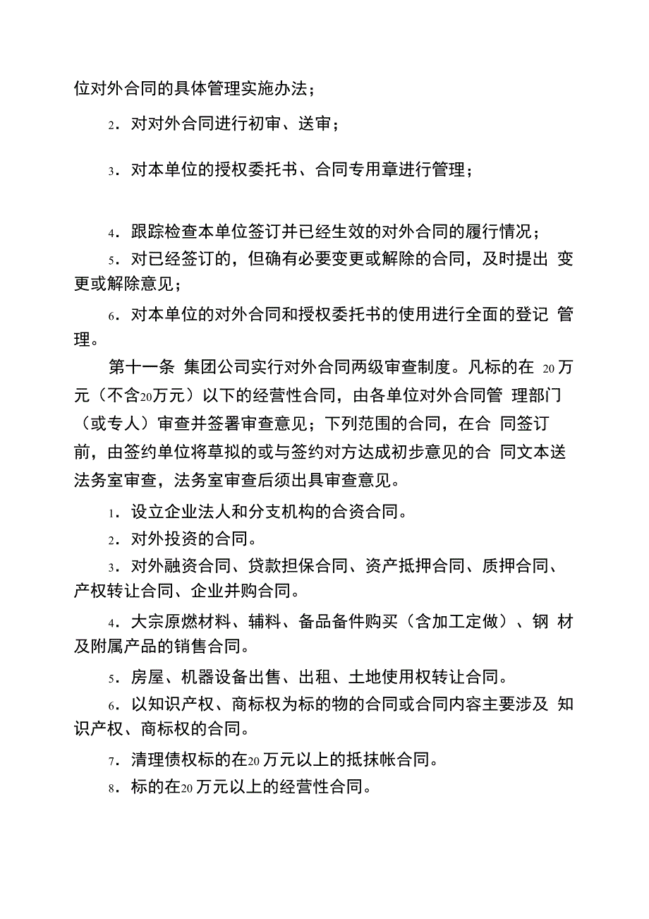 对外合同管理办法_第3页