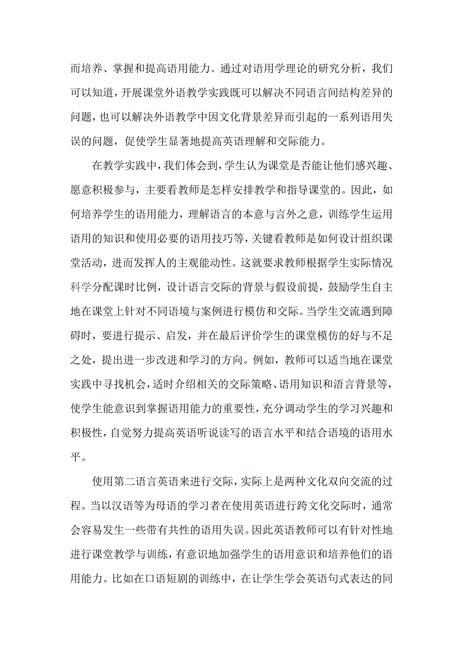 如何提高初中生的英语交际能力.doc_第3页