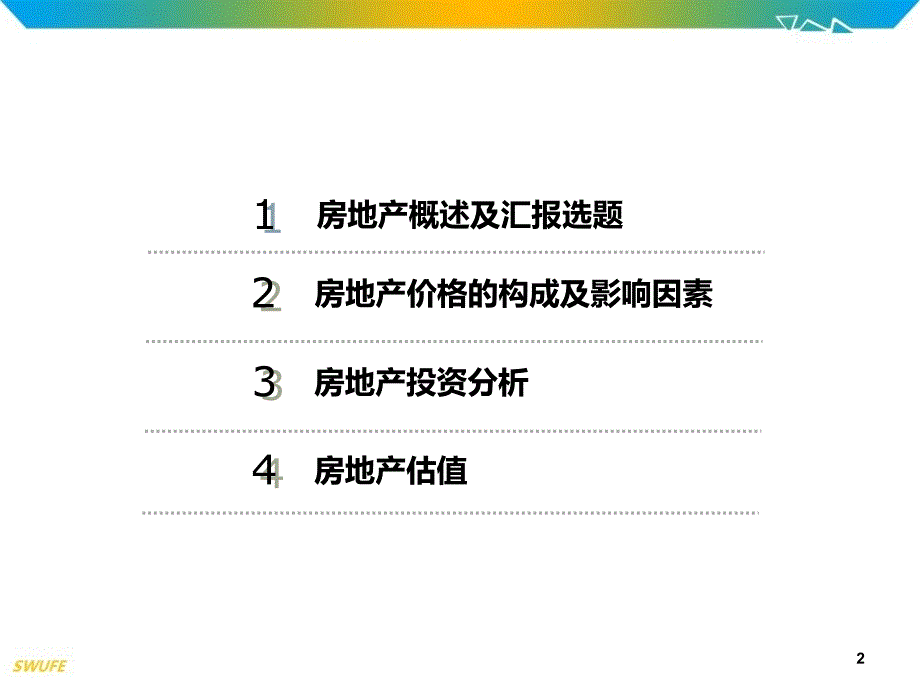 金融理财学第六讲上0328_第2页