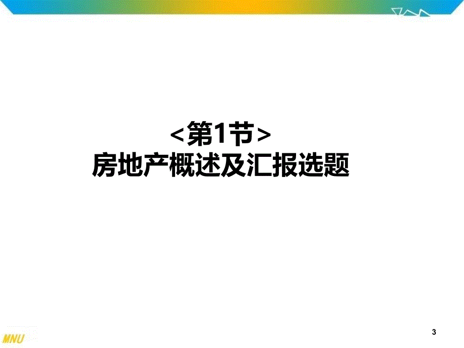 金融理财学第六讲上0328_第3页