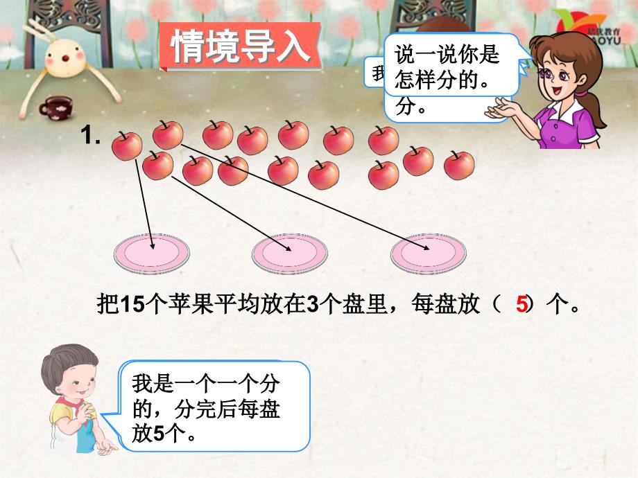 二年级数学下册表内除法有余数的除法_第2页