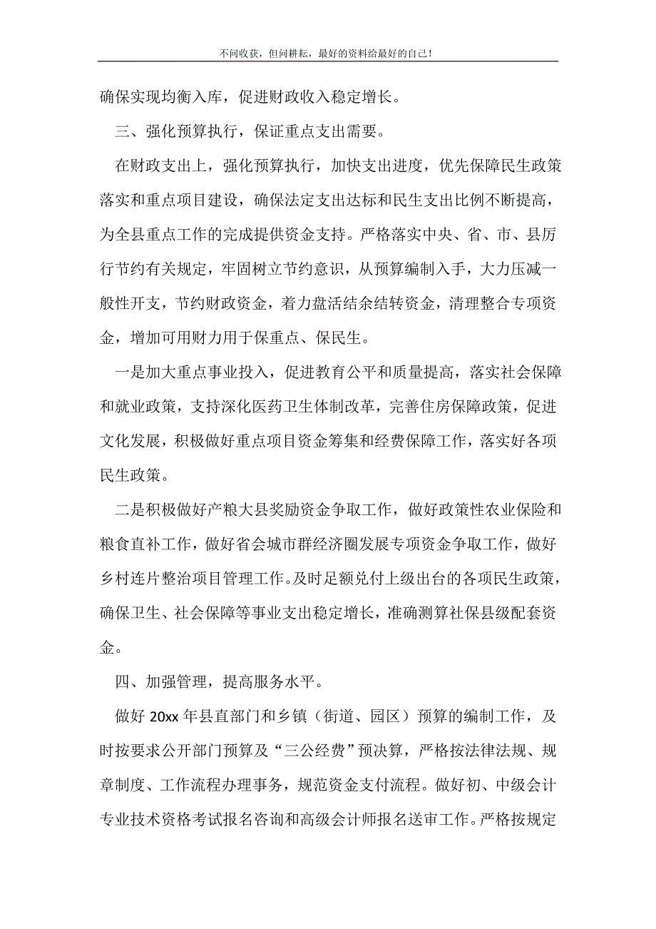 财政干部个人年度工作计划（精编Word可编辑）例文_个人工作计划（精编Word可编辑）.doc_第3页