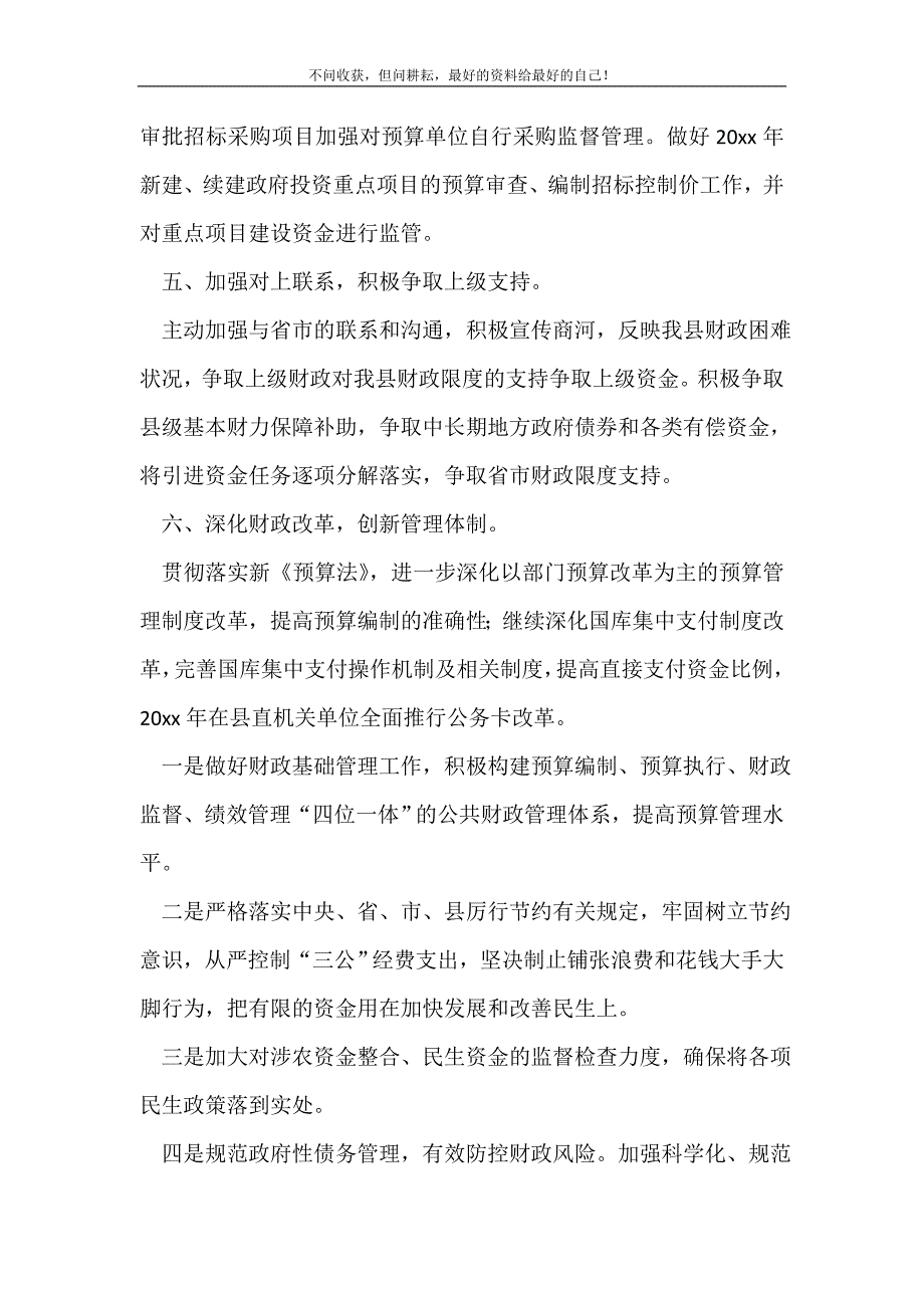 财政干部个人年度工作计划（精编Word可编辑）例文_个人工作计划（精编Word可编辑）.doc_第4页